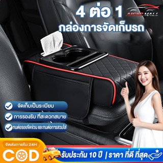 4in 1 ที่เท้าแขนรถกล่องเก็บคอนโซลกลางรถ พร้อมที่วางแก้วกล่อง…