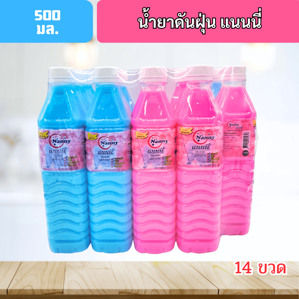 น้ำยาดันฝุ่นแนนนี่ 1แพ็ค 14 ขวด ชมพูฟ้า !! อย่าลืม ใช้โค็ดลดค่าส่ง 150 บ. ที่หน้าแรกกันนะครับ