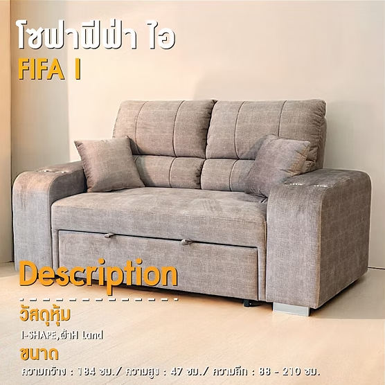 N-โซฟา ฟีฟ่า I-SHAPE ผ้าH.LAND