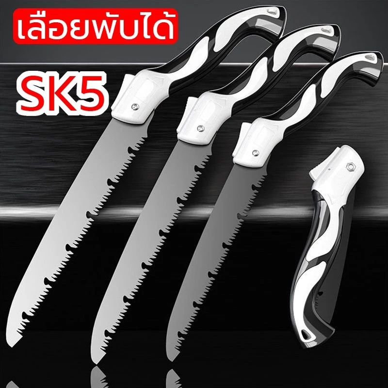 เลื่อยพับ 40cm/66cm/74cm เลื่อยตัดกิ่งไม้ SK5 พับได้ พกพกได้ ใบเลื่อยทำจากเหล็กSK5 คมจริง เลื่อยได้ไ