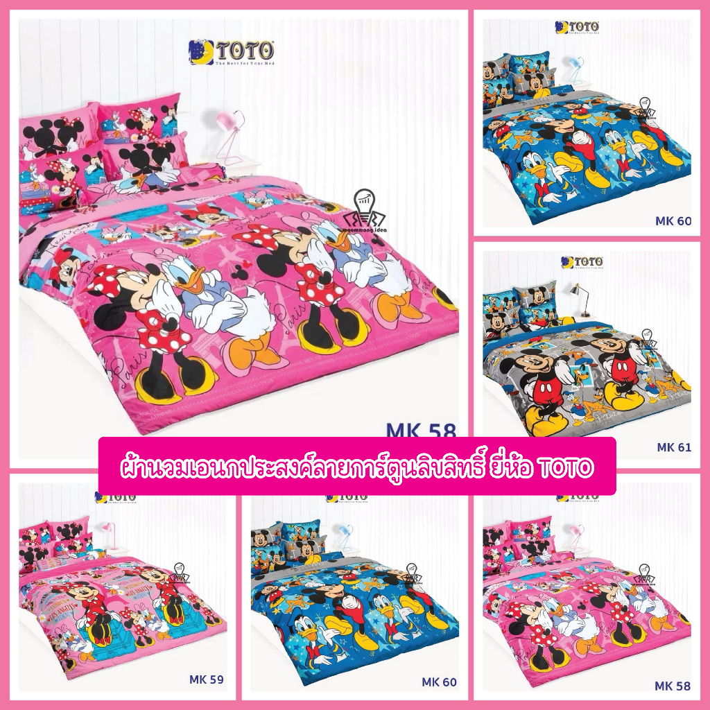TOTO ผ้าห่มนวมเอนกประสงค์ ลายมิกกี้เม้าส์ Mickey Mouse ลายการ์ตูน ลิขสิทธิ์แท้ MK58 MK59 MK60 MK61