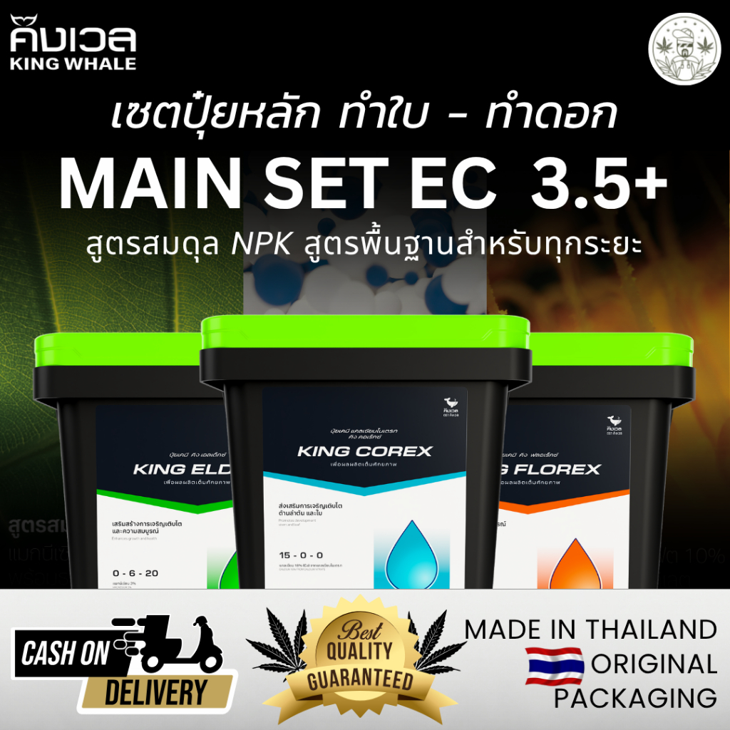 King Whale ชุดปลูก 3 พาร์ท ชุด 250g & 1 kg เพื่อสารอาหารที่จำเป็นทั้งหมดสำหรับการเจริญเติบโตและผลผลิตที่ดี