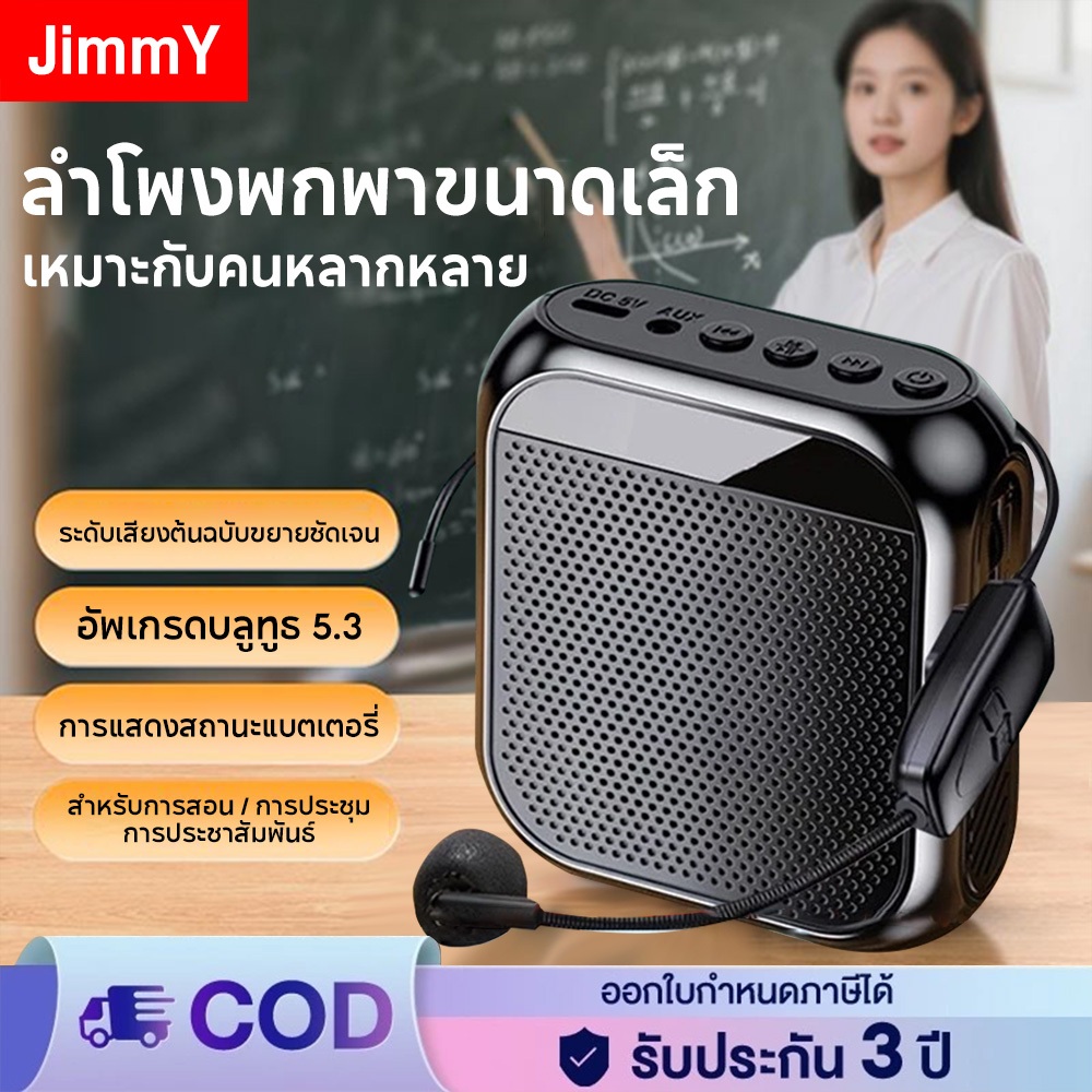 โทรโข่ง ลำโพงพกพา  ไมค์ช่วยสอน  ไมค์ โทรโข่งไมค์ไร้สาย  เหมาะสำหรับครูผู้สอน, มัคคุเทศก์ ฯลฯ