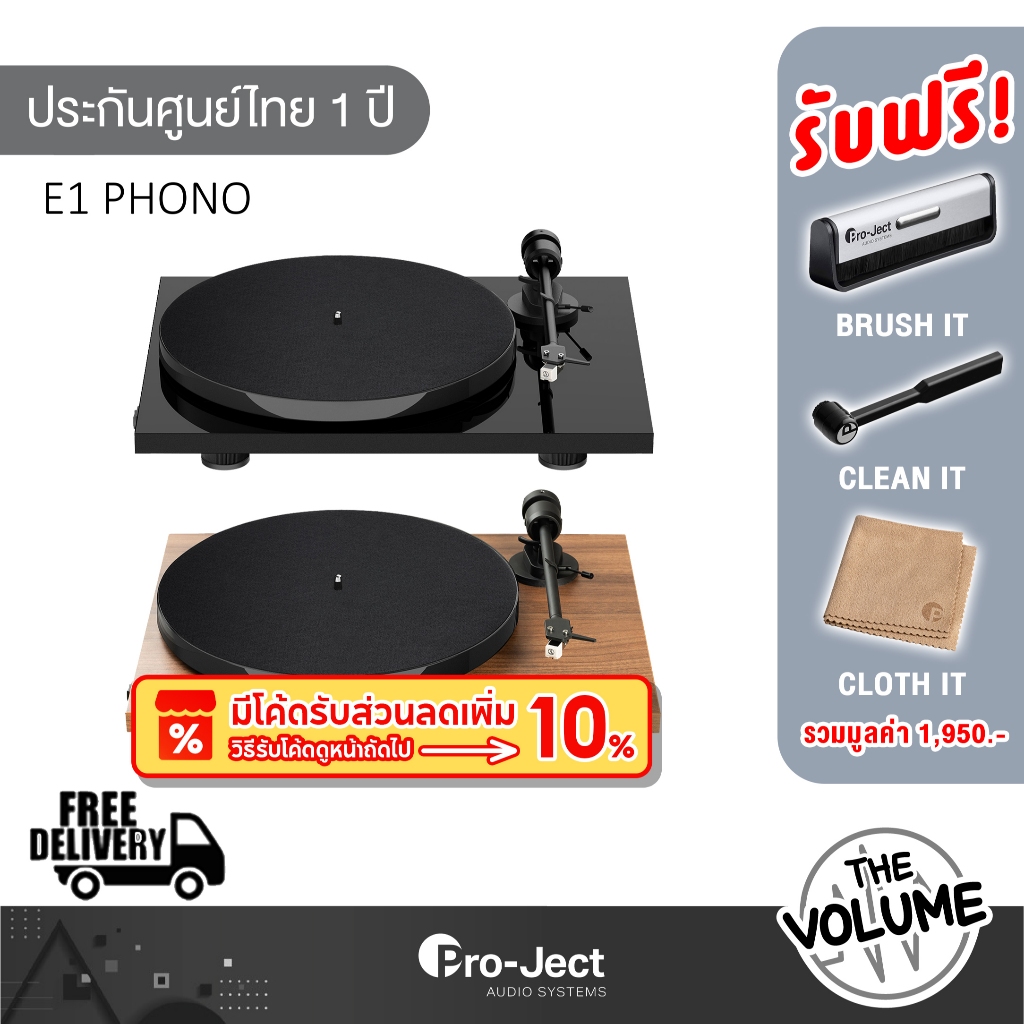 Pro-Ject E1 Phono เครื่องเล่นแผ่นเสียง