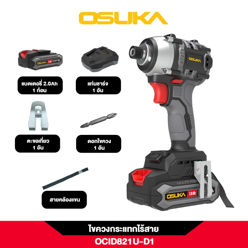 ใหม่ล่าสุด‼️ ไขควงกระแทกไร้สาย OSUKA รุ่น OCID821U