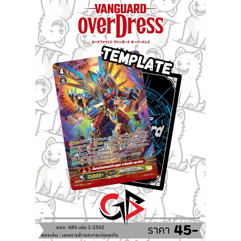 สินค้าใหม่!! Vanguard P แวนการ์ด ภาษาไทย MyturnZ แยกใบ