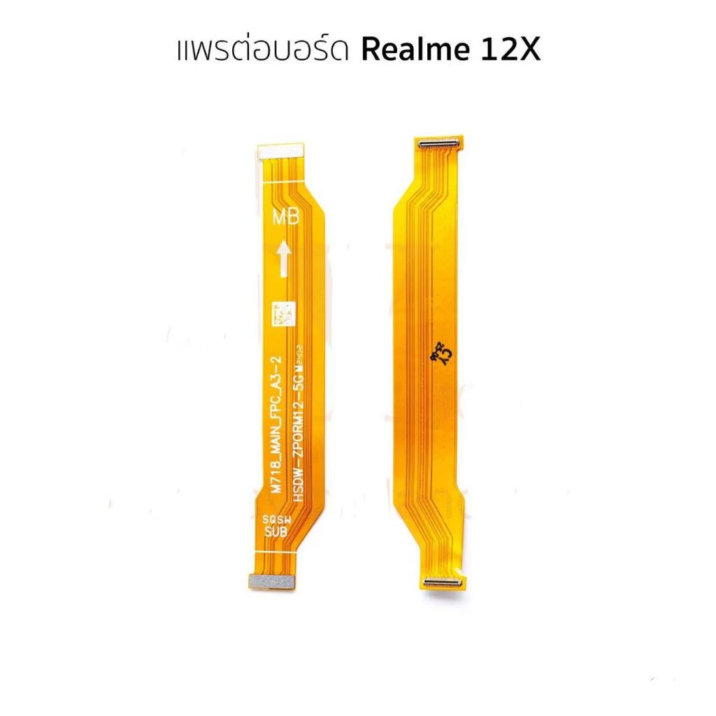 แพต่อบอร์ด  Realme 12X/Realme 12 สายแพรต่อบอร์ด  Realme 12X/Realme 12