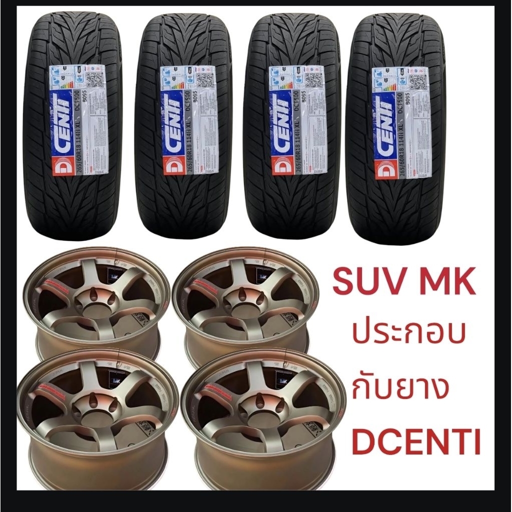 ล้อแม็กซ์​MKล้อแท้ขอบ18 6/139.7​กว้าง​9นิ้วET0กับยางDCENTI DCT500ไซด์265/60R18​ประกอบให้เรียบร้อยพร้อมถ่วง​ราคา​4​ล้อ​