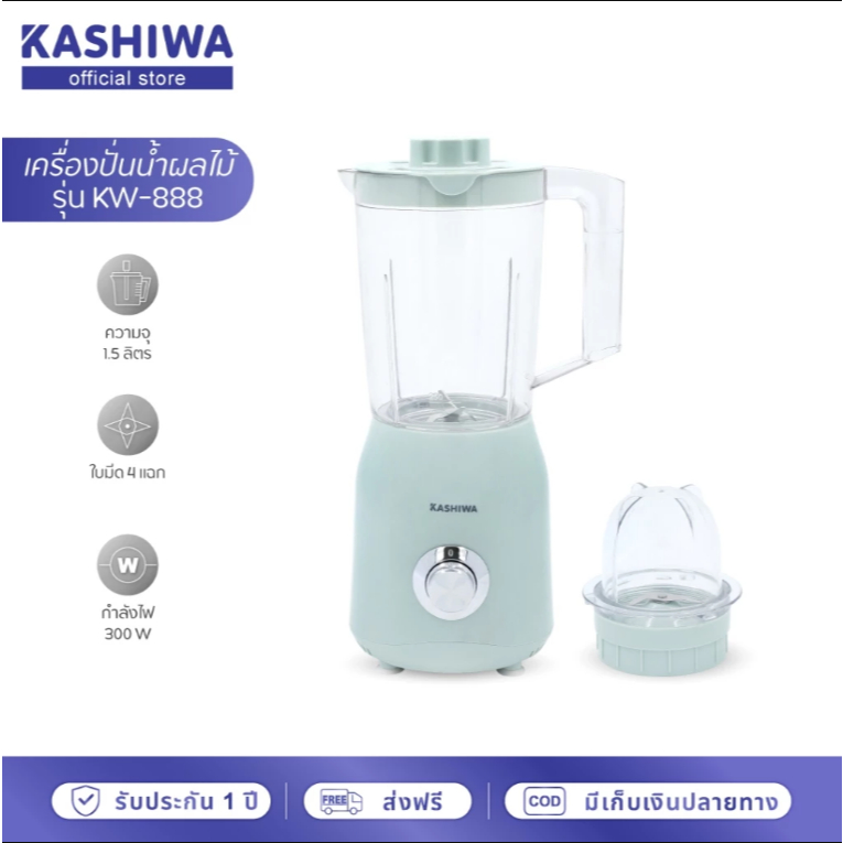 KASHIWA Blender เครื่องปั่นอเนกประสงค์ รุ่น KW-888 ใบมีดสแตนเลส ความจุ 1.5 L