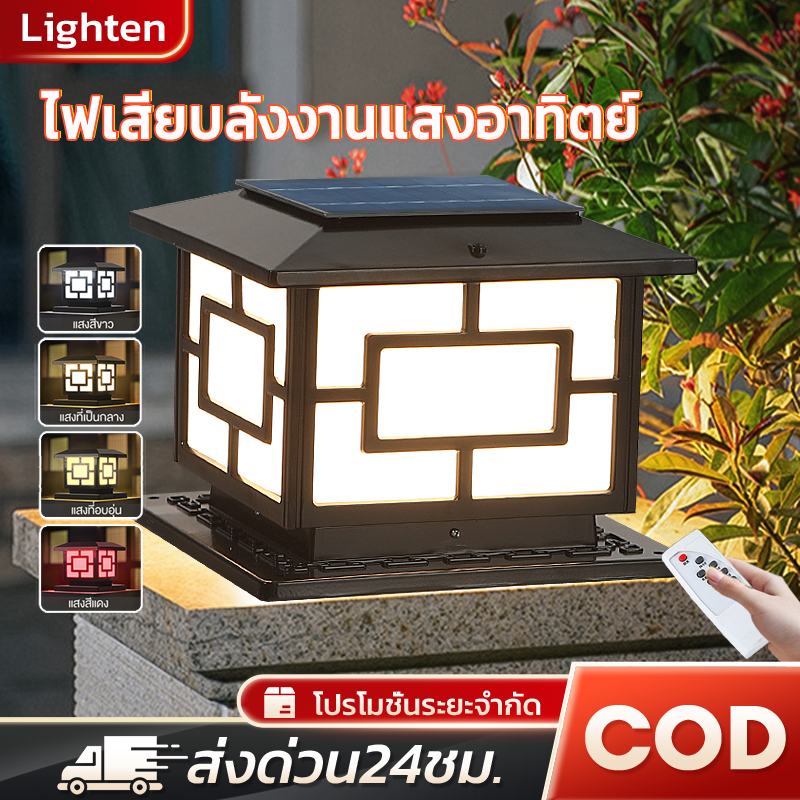 DIANG โคมไฟหัวเสาโซล่าเซลล์ ปรับ5สี กันน้ำ IP67 ควบคุมแสงอัจฉริยะ โซล่า+เสียบไฟ รับประกันตลอดชีพ