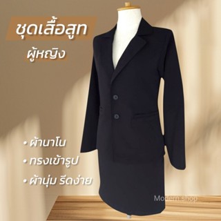 เสื้อสูทผู้หญิง สูททำงานผู้หญิง สูทผู้หญิง