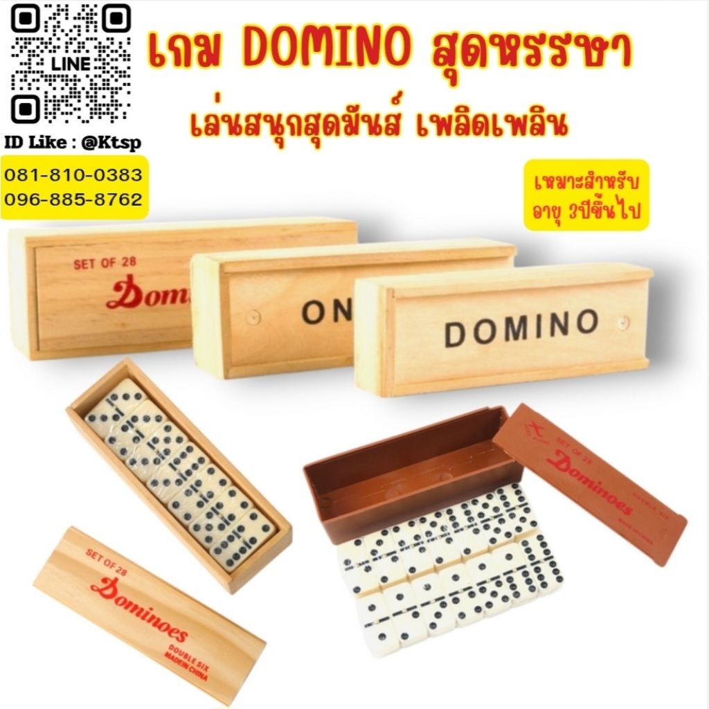 พร้อมส่งในไทย​ โดมิโน่ ของเล่น Domino มี28ชิ้นในหนึ่งกล่อง ของเล่นฝึกทักษะ พัฒนาทักษา  ของเล่นDomino