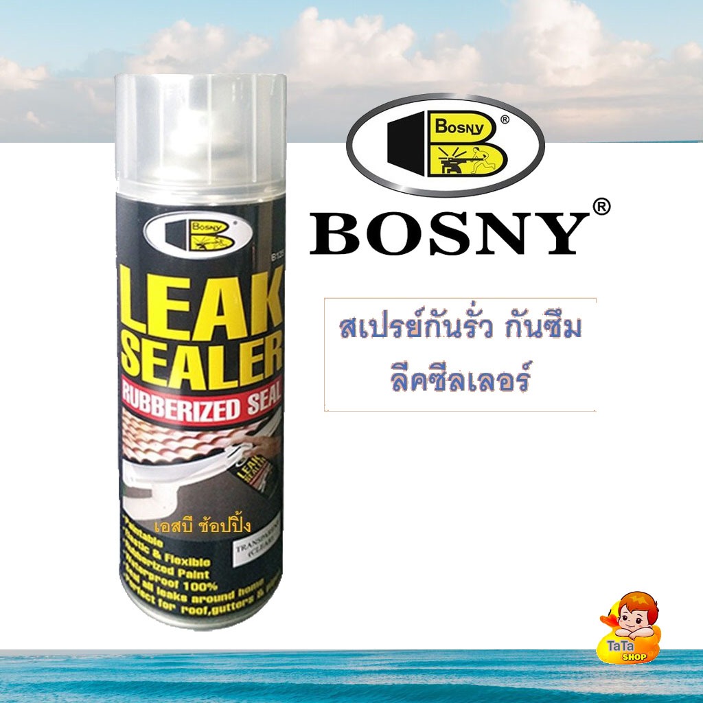 สเปรย์กันรั่วซึม บอสนี่ Bosny Leak Sealer กันซึม ลีคซีลเลอร์ B125 ของแท้ราคาประหยัด