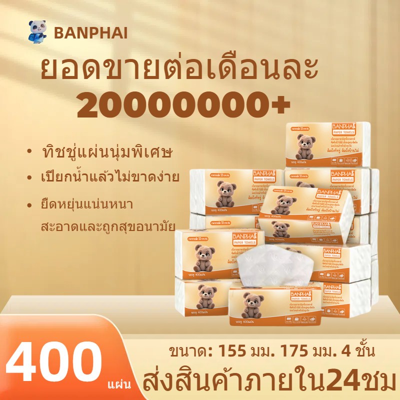 BANPHAI กระดาษทิชชู่โปรโมชั่น กระดาษทิชชู่ สัมผัสนุ่มละมุน ไม่เป็นขุย อ่อนโยน ดีลักซ์ คอมฟอร์ทกระดาษชำระ หนา4ชั้น400แผ่น
