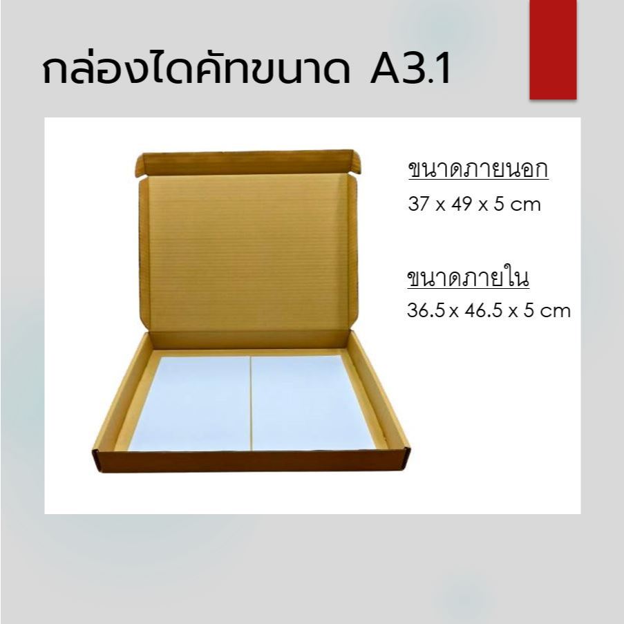 กล่องไดคัท ##กล่องหูช้าง ใส่สติ๊กเกอร์ ใส่กระดาษ ใส่กรอบรูป ใส่แบบแปลน