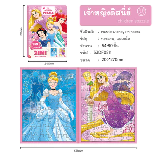 จิ๊กซอว์แม่เหล็ก ลายการ์ตูน Magnatic Puzzle 3in1 ต่อสนุก ภาพสวย พกพาสะดวก เสริมพัฒนาการฝึกสมาธิ