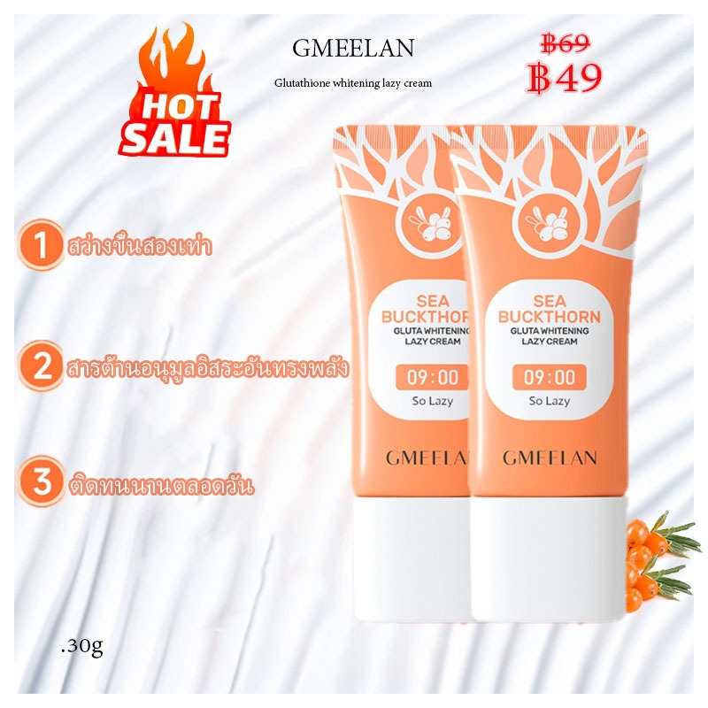 GMEELAN 2pcs ครีมกันแดดสูตรเข้มข้นสำหรับคนขี้เกียจ GLUTA WHITENING LAZY CREAM 30g