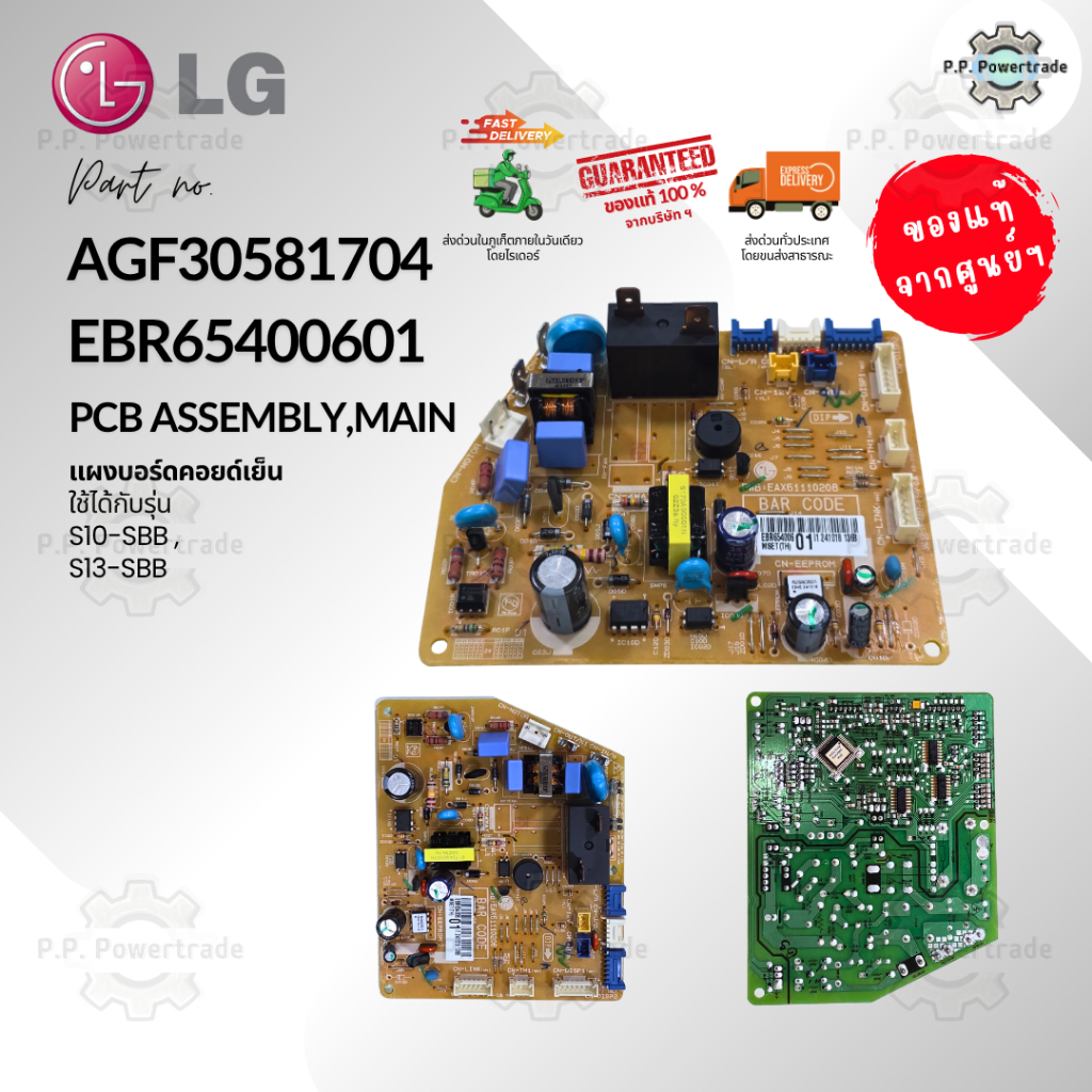 EBR65400601 / AGF30581704 แผงบอร์ดคอยด์เย็น แผงวงจร แผงบอร์ดแอลจี อะไหล่แอร์ ของแท้จากศูนย์ LG
