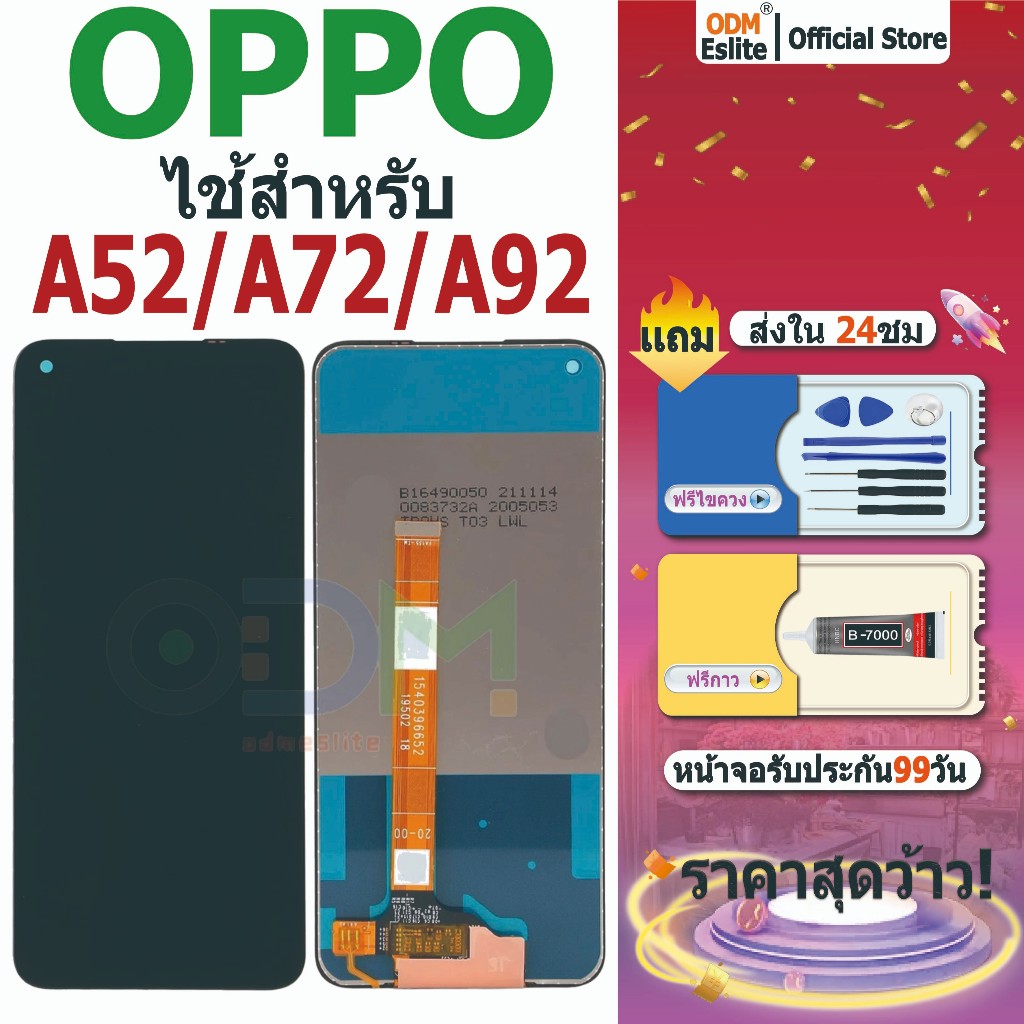จอ OPPO A52/A72/A92 LCD Display + หน้าจอใช้ สำหรับ OPPO จอชุด จอพร้อมทัชสกรีน มอบกาวและเครื่องมือ