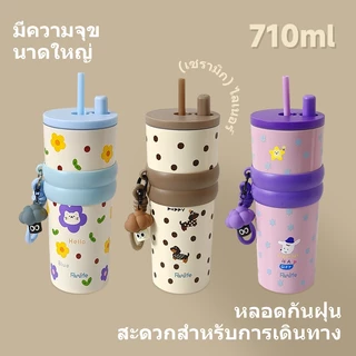 แก้วนํ้าเก็บความเย็น ขนาด 710 มล แก้วเก็บความร้อนสแตนเลส พร้อมฝาหลอดกันฝุ่นและฝาแก้วกันลื่น ออกแบบให้มีหูหิ้วพกพาสะดวก
