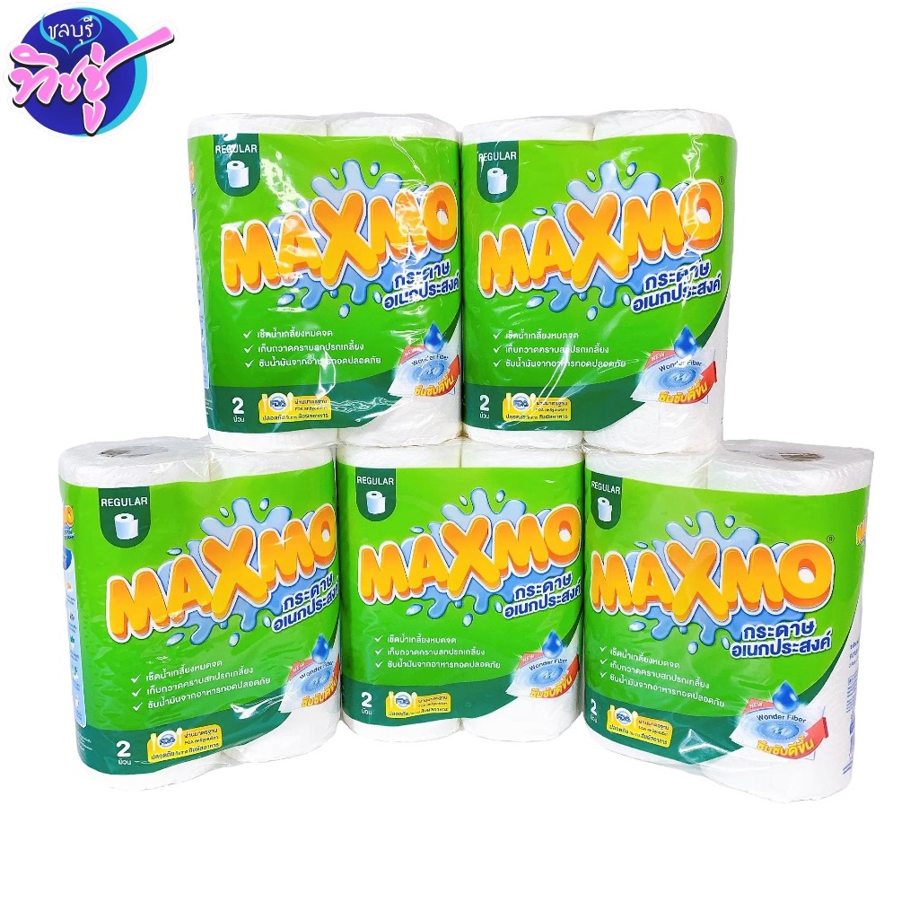 [เซท 5 แพค] Maxmo แม็กโม่ กระดาษทิชชู่อเนกประสงค์ รุ่นมาตรฐาน แพค 2 ม้วน