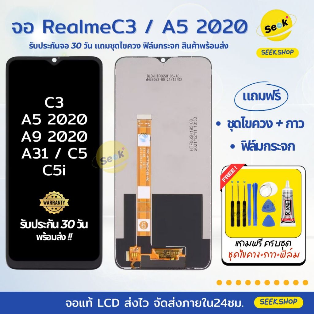 จอ A5/A9 2020 / A31 /Realme 5 /C3 สำหรับ Oppo แถมชุดไขควง+กาว+ฟิล์มกระจก รับประกัน 30 วัน พร้อมส่ง
