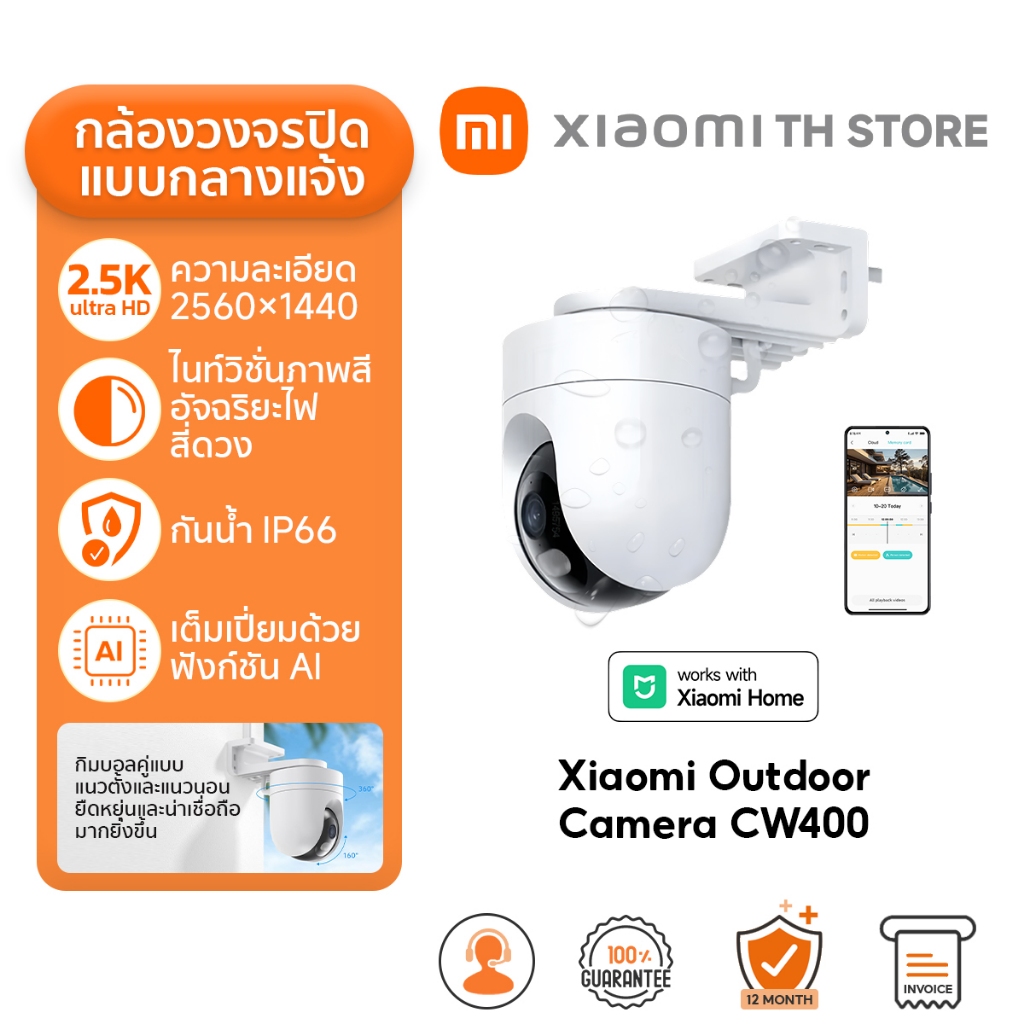 Xiaomi Outdoor Camera CW400 กล้องวงจรปิด I ความละเอียดภาพ 2.5K I IP66 กันน้ำกันฝุ่น I การตรวจสอบ AI ต่างๆ I กล้อง Xiaomi