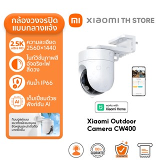 Xiaomi Outdoor Camera CW400 กล้องวงจรปิด I ความละเอียดภาพ 2.…