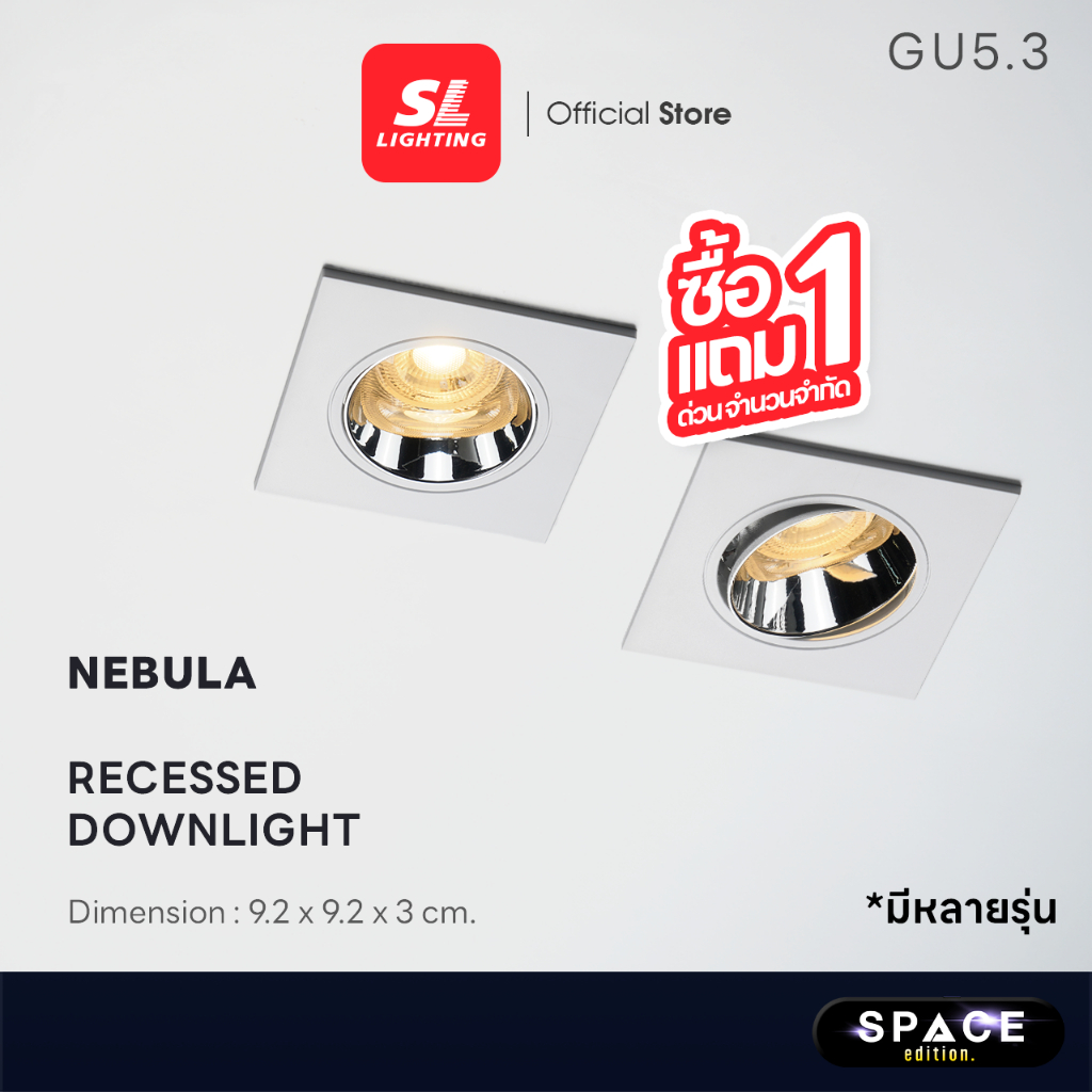 [1 แถม 1] สินค้าหมดไว รีบช้อปเลย! Recessed Downlight MR16 GU5.3 รุ่น Nebula