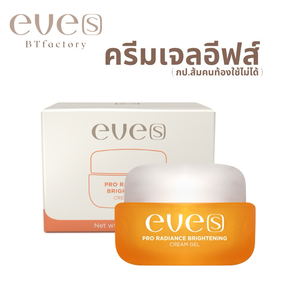 ครีมเจลอีฟส์ สูตรใหม่ คนท้องใช้ไม่ได้ New eve[s] 🧡✨