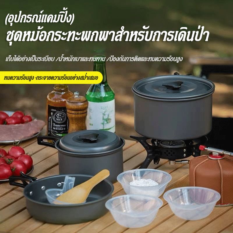 ชุดหม้อสนาม 1-6คน 3ขนาด ชุดครัวแคมปิ้ง 8ใน1 หม้อกะทะ 8-In-1 Mini Outdoor Cooking Picnic ชุดหม้อพกพา ตั้งแคมป์ เดินป่า