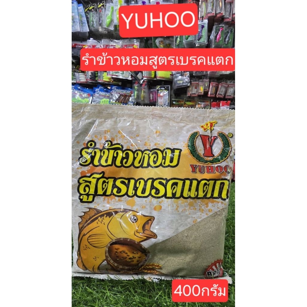 เหยื่อตกปลา จากค่าย YUHOO