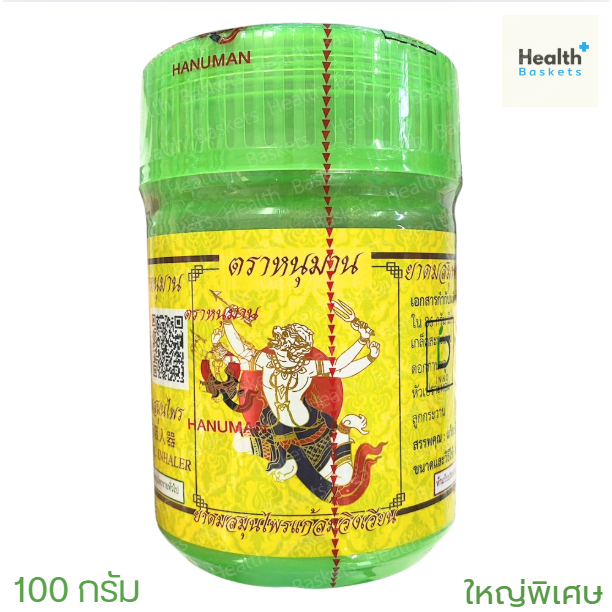 ยาดมหนุมาน กระปุกยักษ์ พร้อมใส้ใน 60กรัม (1กระปุก)