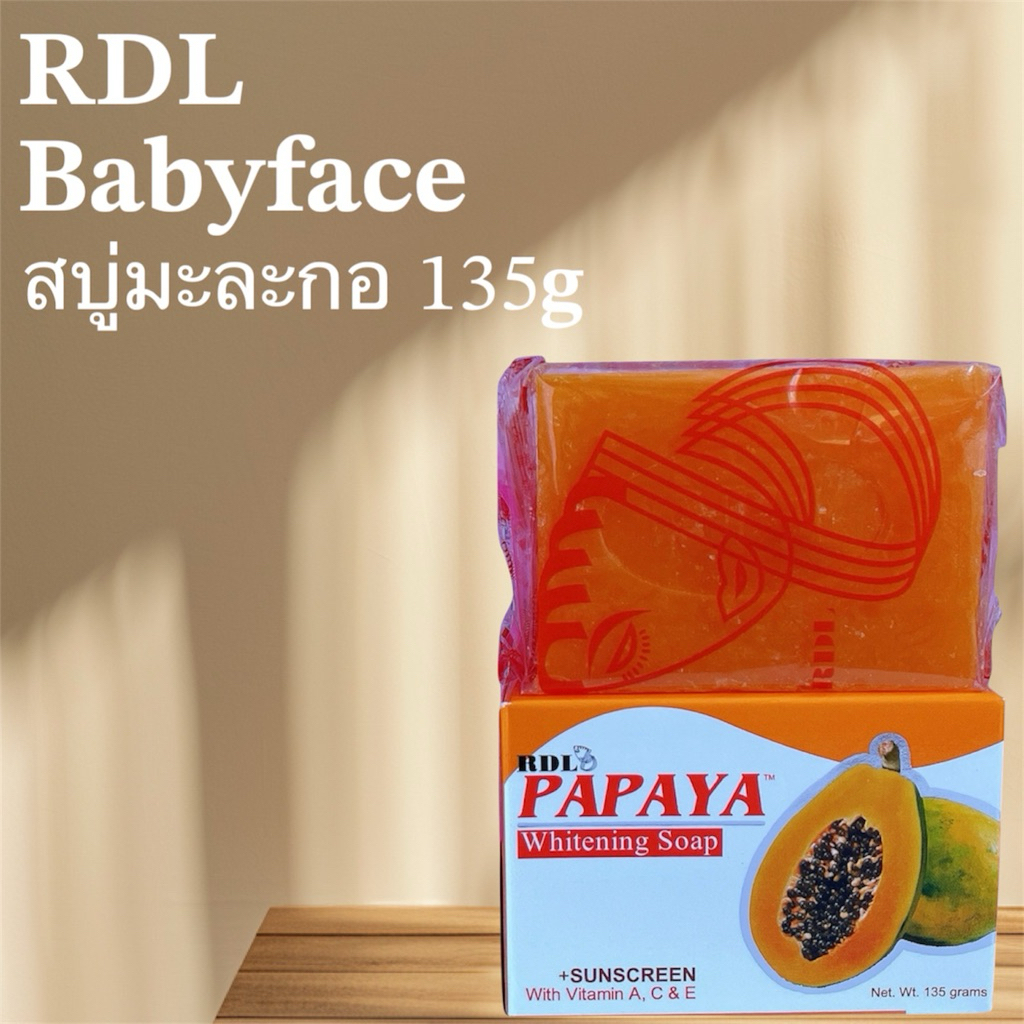 𝐑𝐃𝐋 𝐁𝐚𝐛𝐲𝐟𝐚𝐜𝐞 สบู่มะละกอ ขนาด 𝟏𝟑𝟓𝐠
