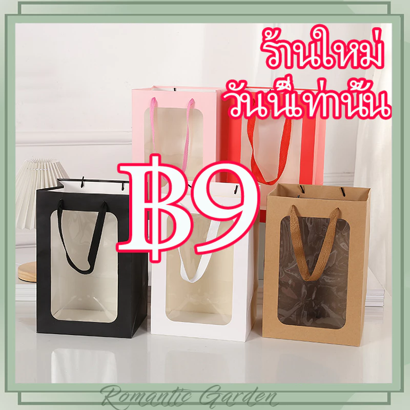ถุงของขวัญกระดาษหน้าต่างใส สำหรับตุ๊กตาและช่อดอกไม้