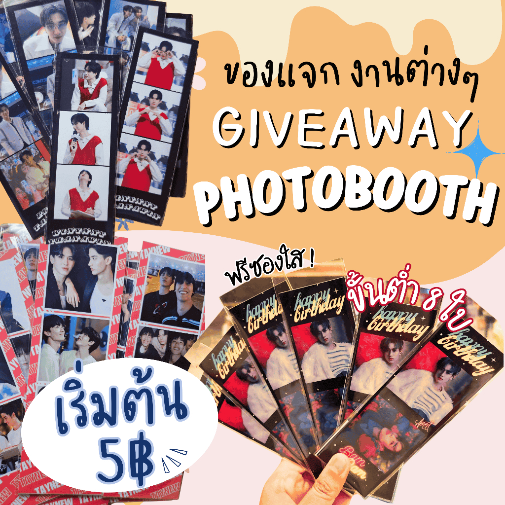 giveaway รับทำของแจก รับทำ Photo Frame โฟโต้เฟรม โฟโต้บูธ photobooth ผลิตสินค้า1-2วัน