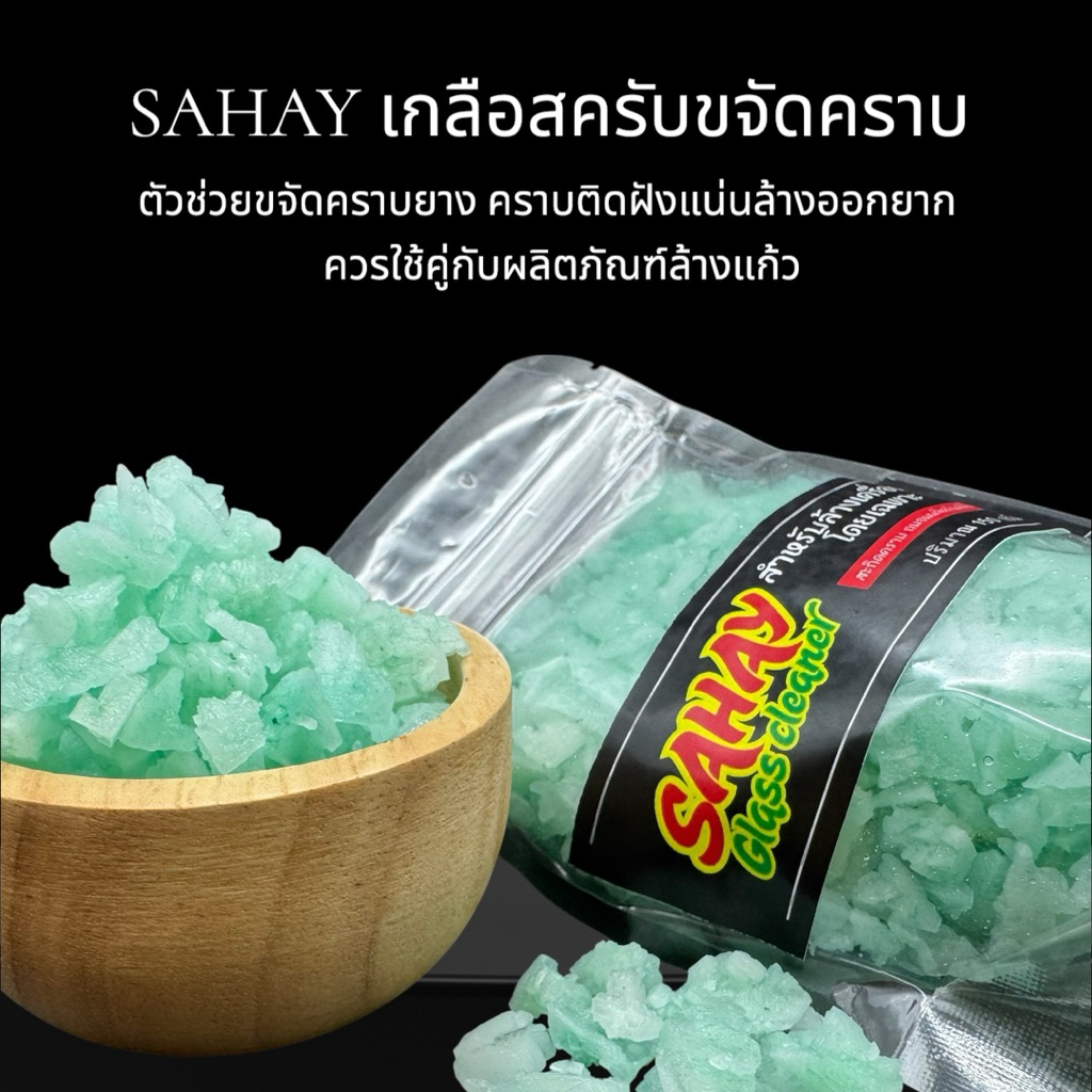 สครับช่วยขัดแก้ว ขัดกระจก จากคราบฝังลึก คราบยาง