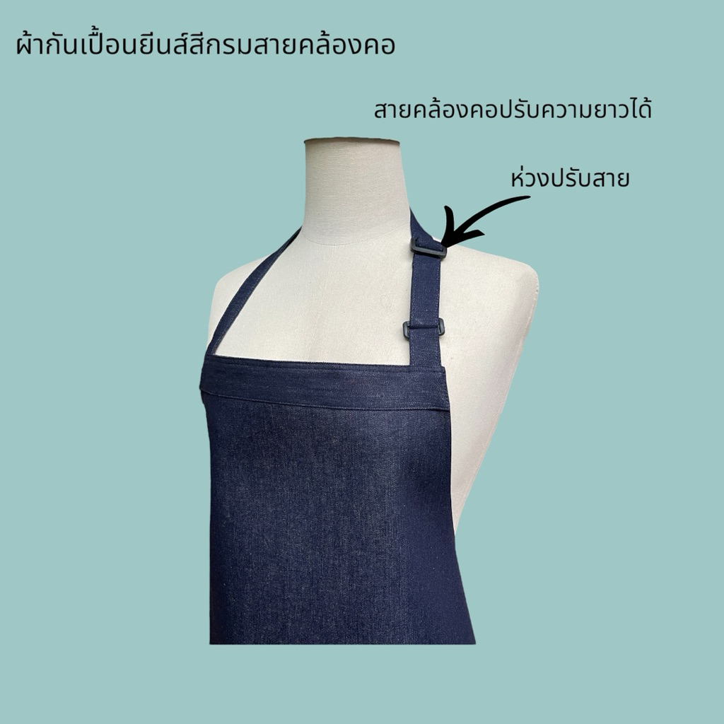 ผ้ากันเปื้อนยีนส์สายคล้องคอปรับระดับความยาวได้ ผ้ายีนส์มีหลายสีให้เลือก ราคา ถูกที่สุด ดีลบีเคเค แกลเลอรีภาพที่ 7
