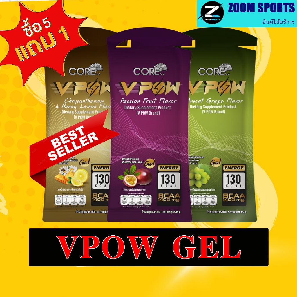 ซื้อ 6 จ่าย 5 / กดซื้อ 6 ชิ้น VPOW ENERGY GEL วีพาวเจลให้พลังงาน ทานง่าย ดูดซึมไว ให้พลังงานเร็ว