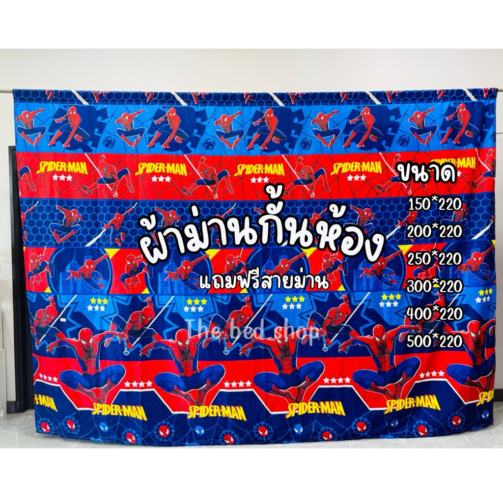 ผ้าม่านกั้นห้อง ม่านประตู ผืนใหญ่เต็มห้อง มีให้เลือก 6 ขนาด ( แถมสายม่านทุกผืน) ไม่มีระบายบน