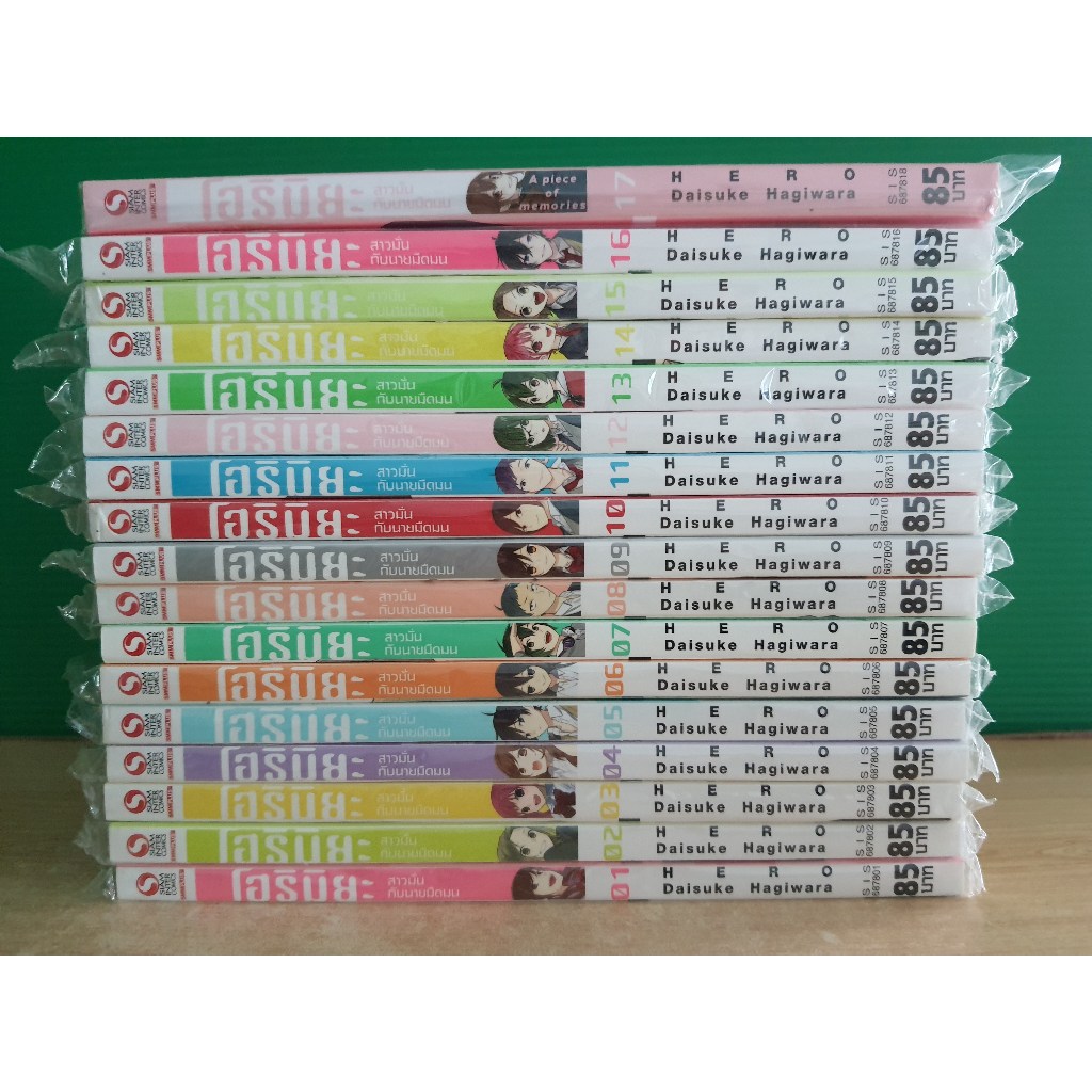 Horimiya โฮริมิยะ สาวมั่นกับนายมืดมน เล่ม 1-17