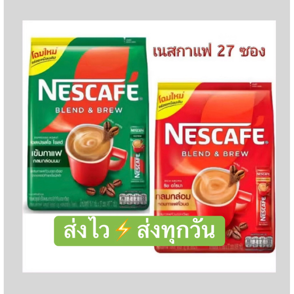 เนสกาแฟ3in1ขนาด27ซอง สีแดง/เขียวแท้100%ส่งไว⚡️ส่งทุกวัน🚚