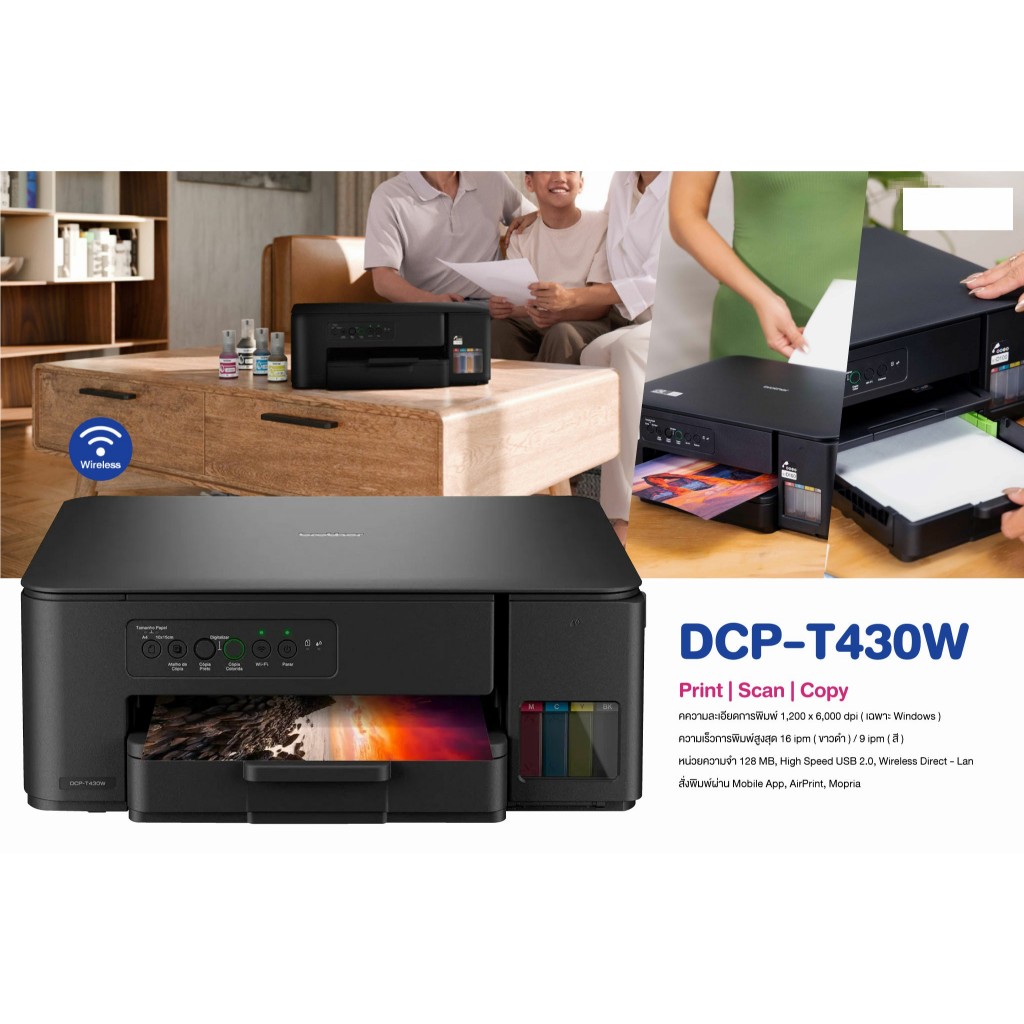 เครื่องปริ้นเตอร์มัลติฟังก์ชัน Brother รุ่น DCP-T430W มาพร้อมแท็งค์น้ำหมึกแท้ Print Scan Copy รองรับ
