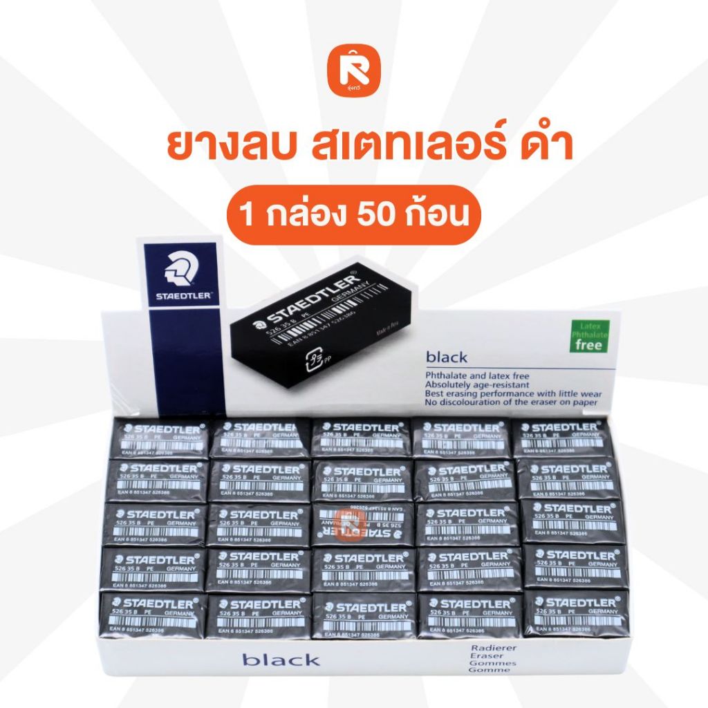 ยางลบดินสอ ขาว-ดำ-นีออน (50ก้อน)  STAEDTLER สเต็ดเลอร์   สเต็ดเลอร์ ของแท้ ยาง ลบ