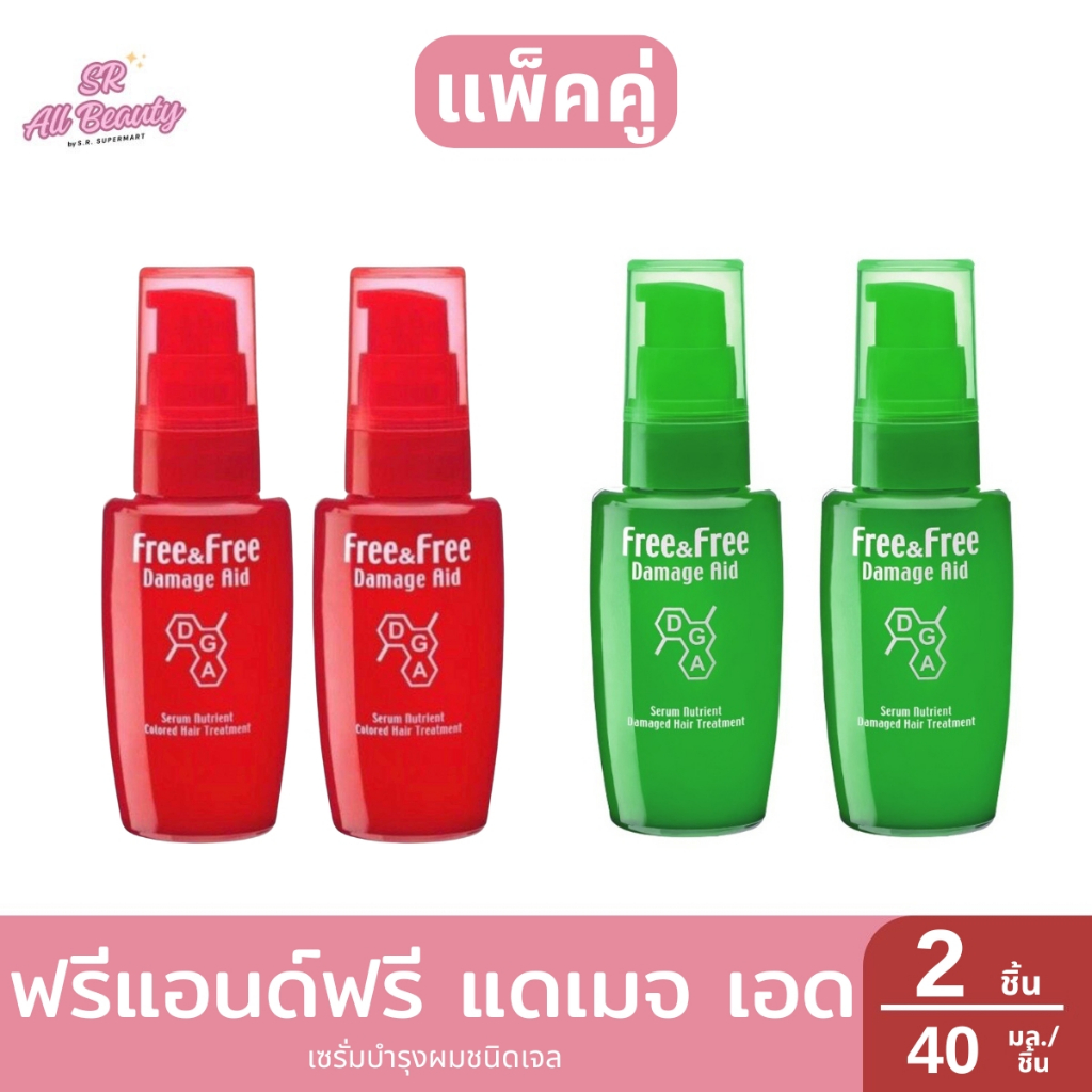 แพ็คคู่ ฟรีแอนด์ฟรี แดเมจ เอด เซรั่มบำรุงผมชนิดเจล 40 มล.