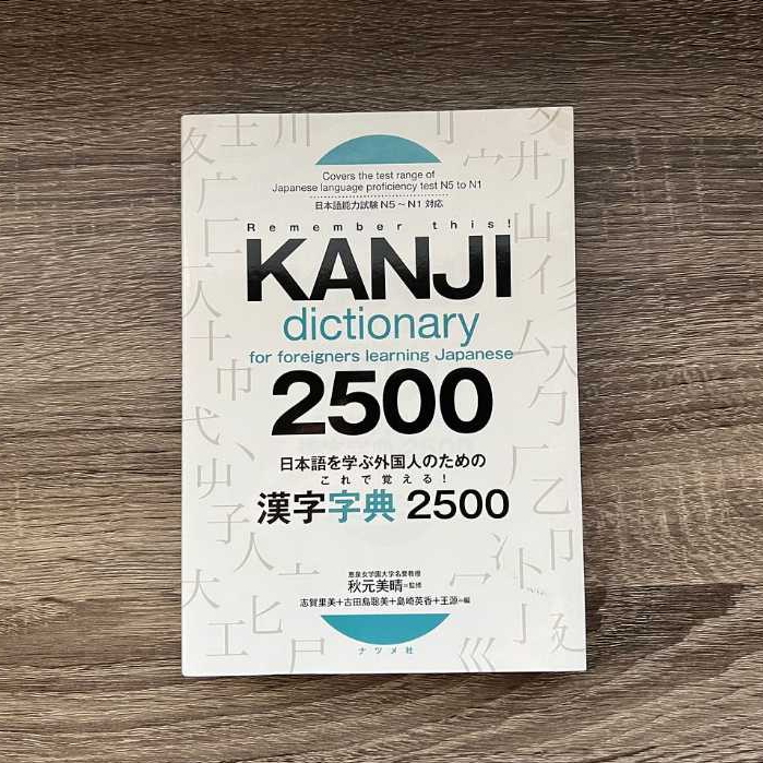 Kanji Dictionary 2500 for foreigners learning Japanese | พจนานุกรมคันจิ 2,500 คำ ครอบคลุม N5-N1