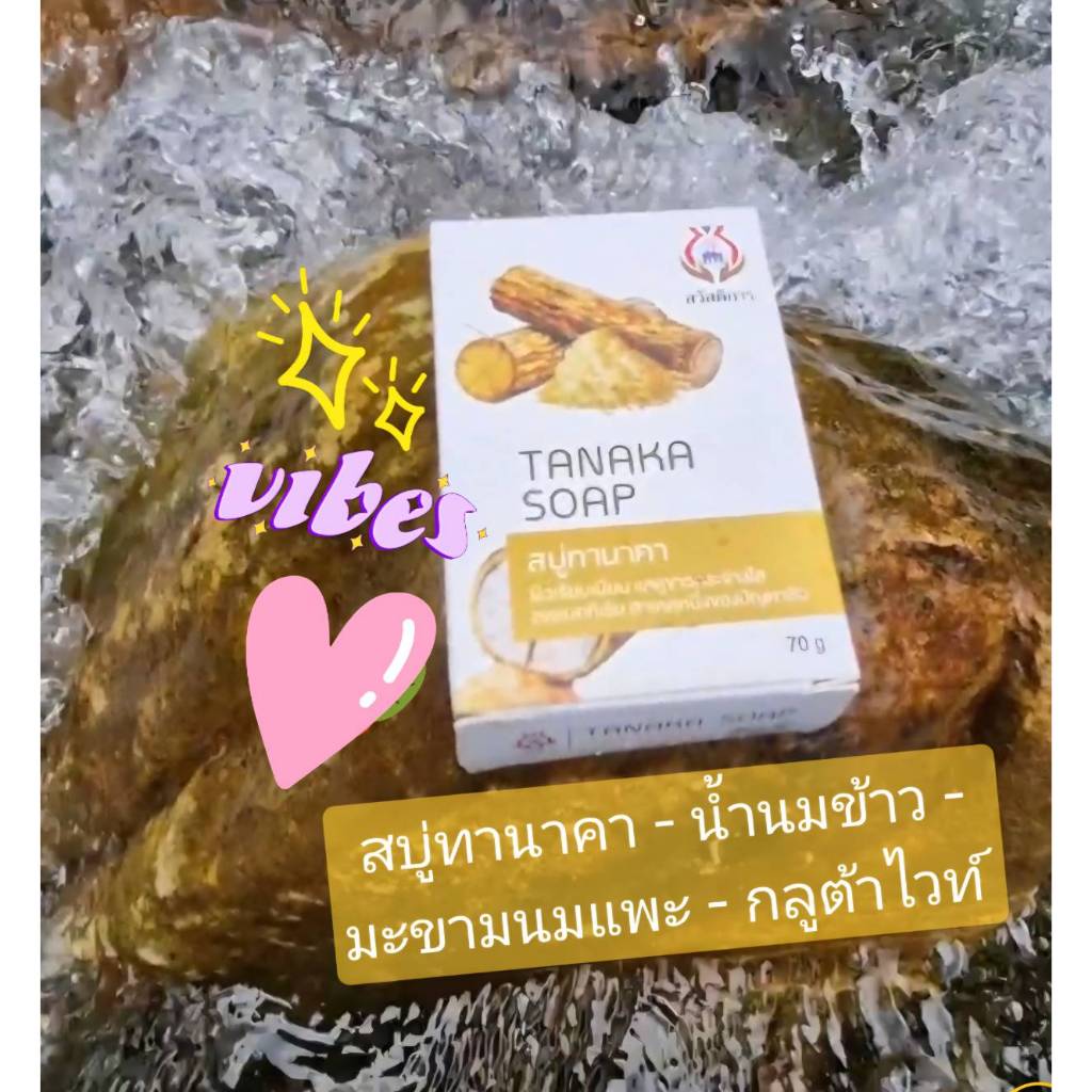 สบู่ทานาคา สบู่สมุนไพร Tanaka soap ผิวเรียบเนียน ขาวกระจ่างใส ลดแบคทีเรีย สาเหตุหนึ่งของปัญหาสิว  Tip product