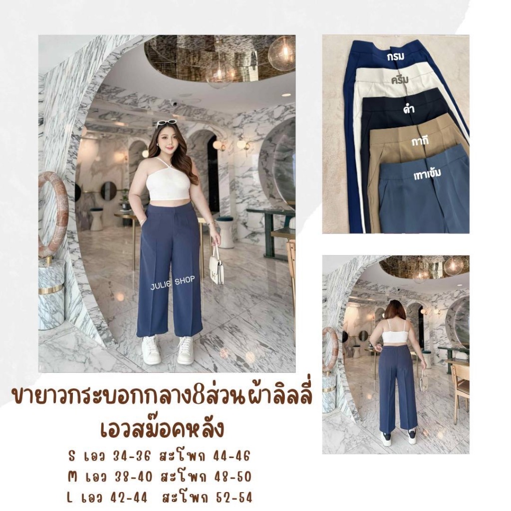 TT 900 ขากระบอกกลาง 8 ส่วน ผ้าลิลลี่ เอวสม๊อคหลัง