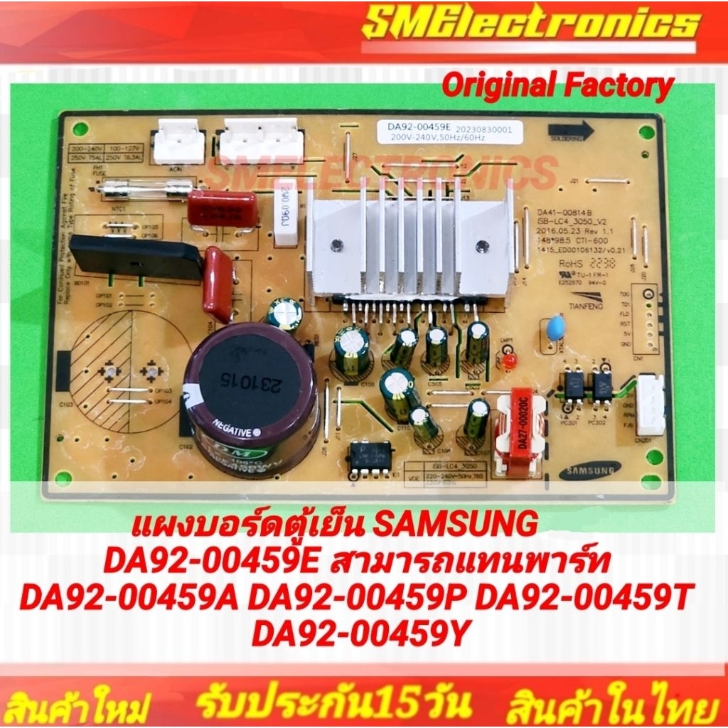 แผงบอร์ดตู้เย็น SAMSUNG (Original factory) DA92-00459E สามารถแทนพาร์ท DA92-00459A DA92-00459P DA92-00459T DA92-00459Y