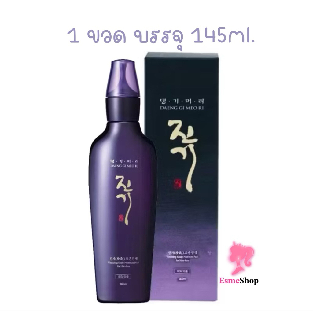 💜เซรั่มผมดก 👩🏻‍💼🧑🏻‍💼 {exp.2028} เซรั่ม ลดผมร่วง Daeng Gi Meo Ri Vitalizing Scalp Nutrition 145ml.
